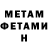 Первитин Methamphetamine andrei Cronos